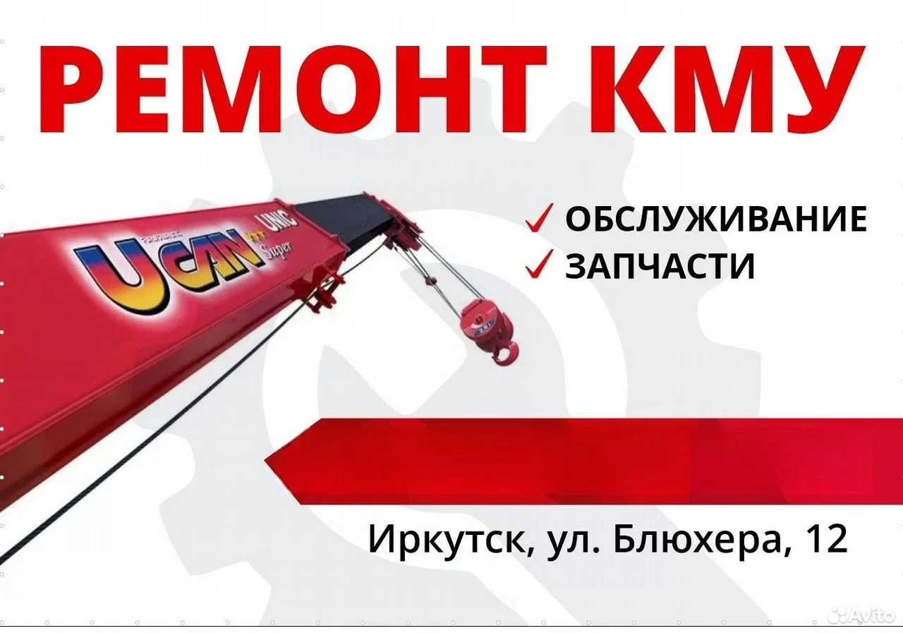 Ремонт кран-манипуляторов(кму),Выезная диагностика - изображение 1