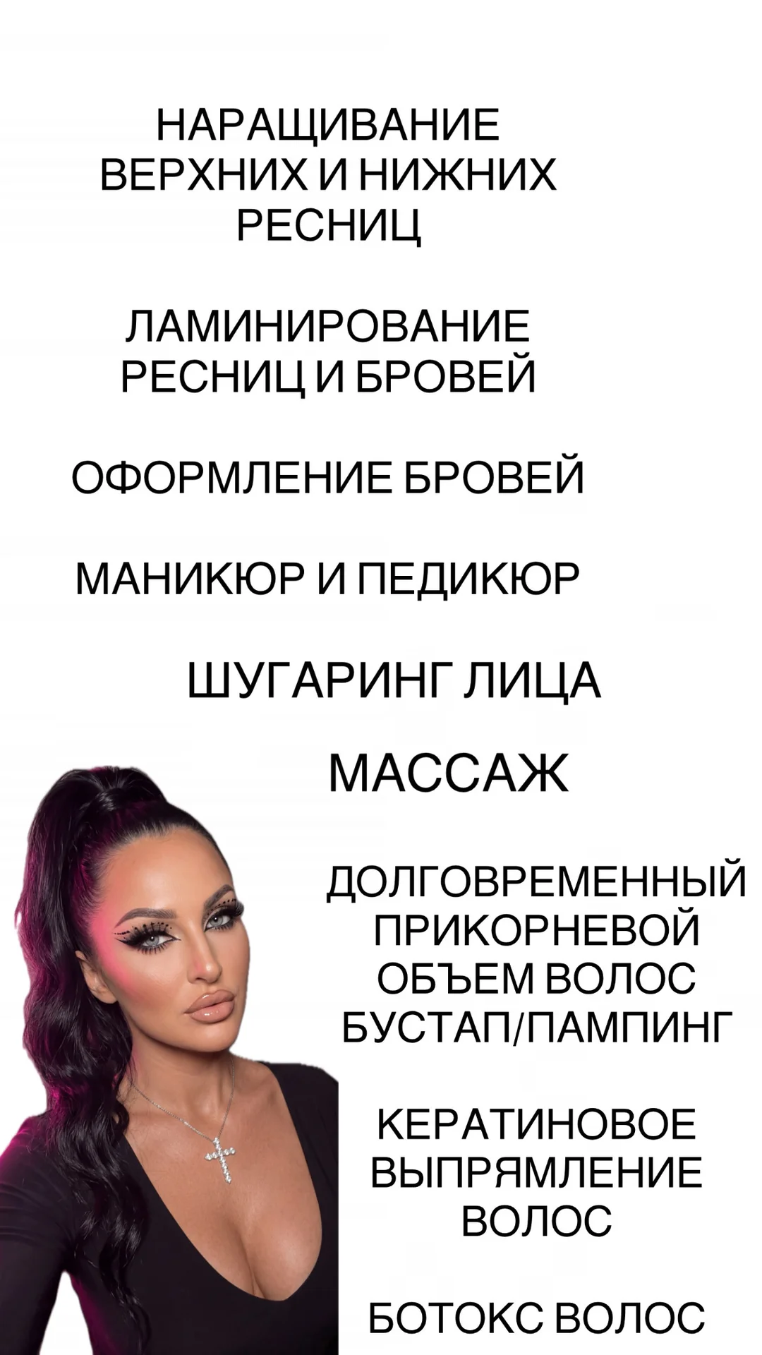 Наращивание и ламинирование ресниц - миниатюра 8