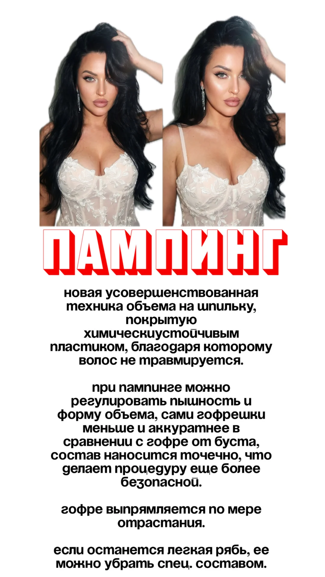 Пампинг бустап долговременный прикорневой объем - миниатюра 7