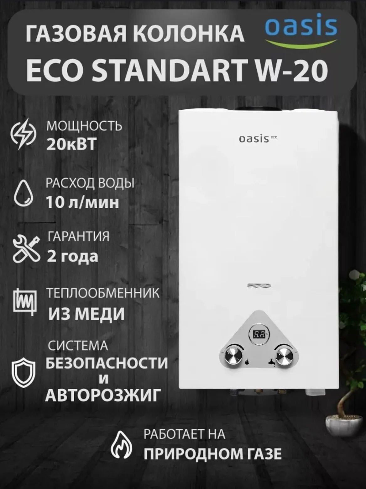 Газовая колонка Oasis K-20/W 20 кВт с дис - изображение 1