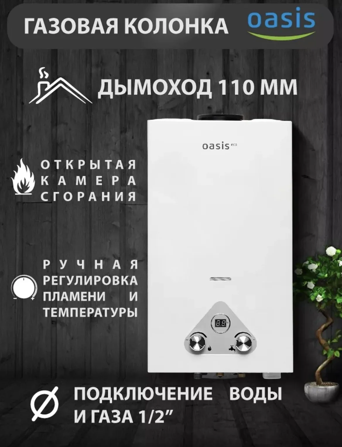 Газовая колонка Oasis K-20/W 20 кВт с дис - миниатюра 3