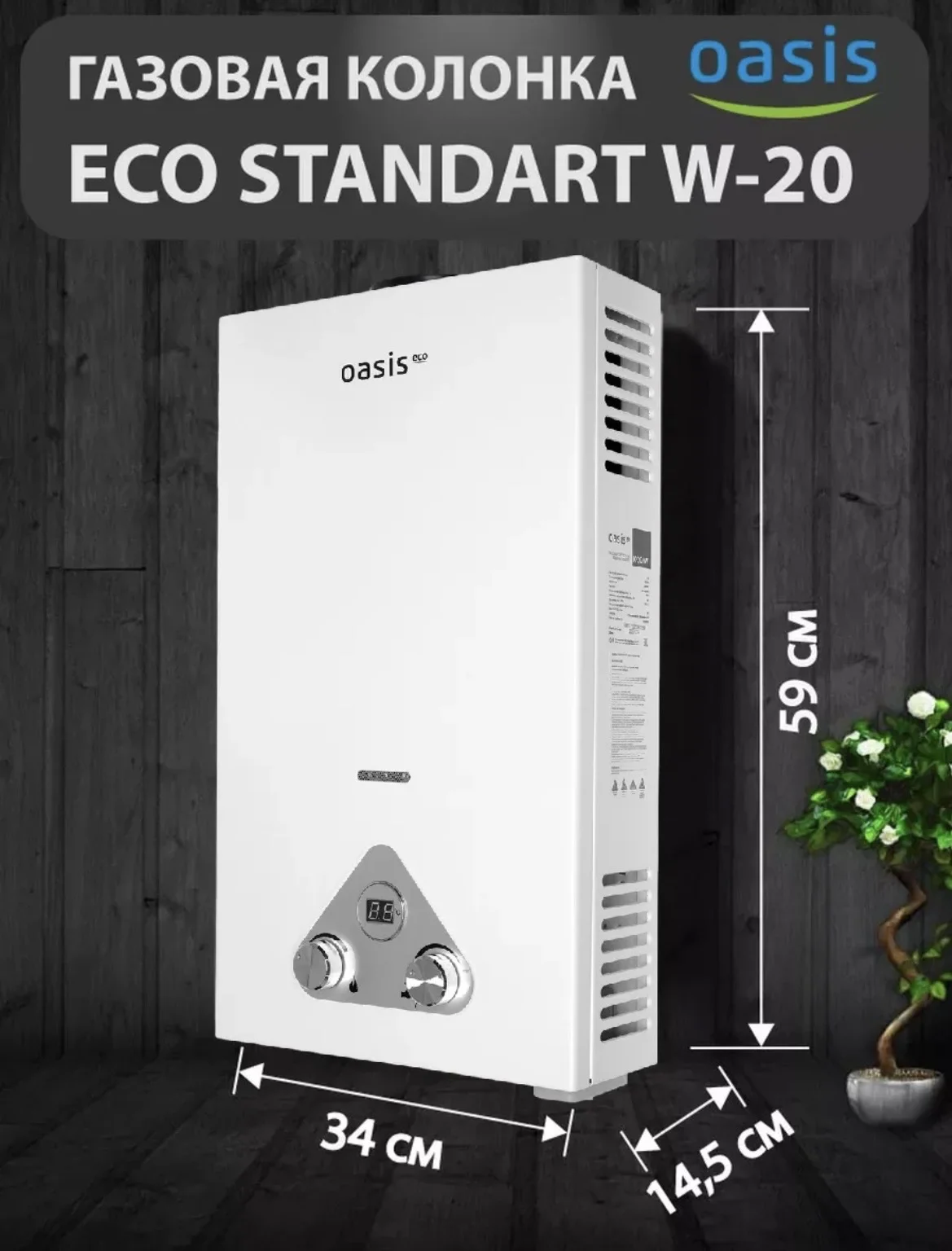 Газовая колонка Oasis K-20/W 20 кВт с дис - миниатюра 4