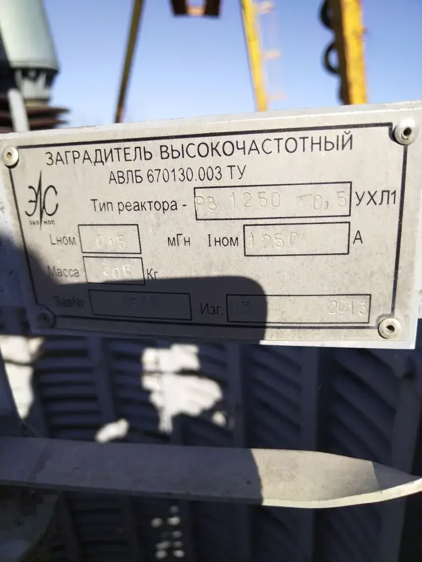 Вз-1250-0,5-У1 Заградитель высокочастотный - миниатюра 3