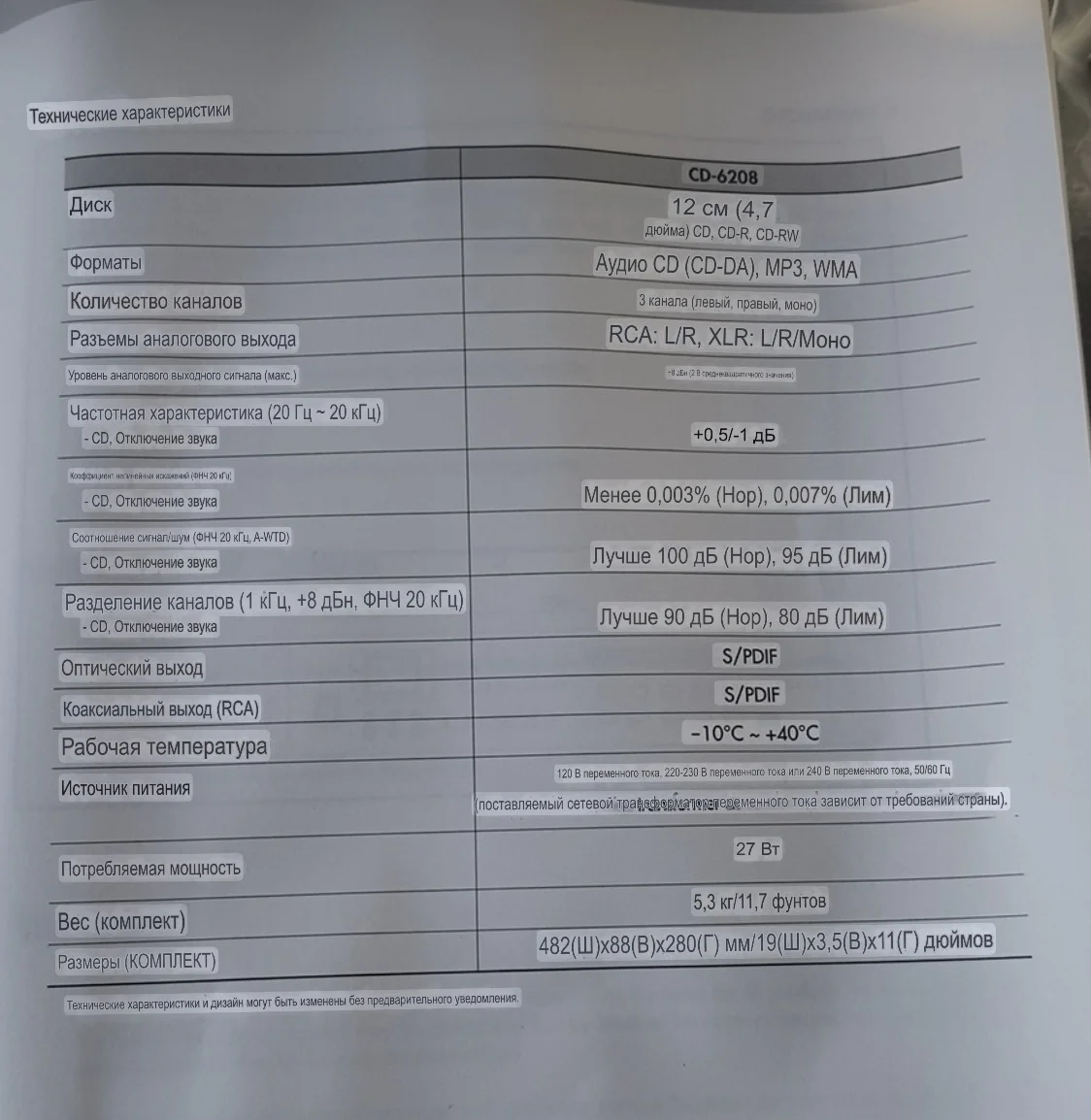 CD-6208 проигрыватель CD, MP3 и WAV - миниатюра 7