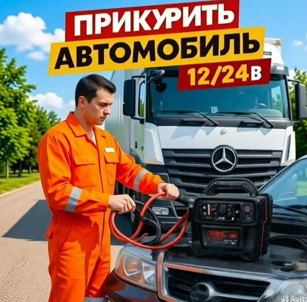 Прикурить, открыть авто круглосуточно - изображение 1
