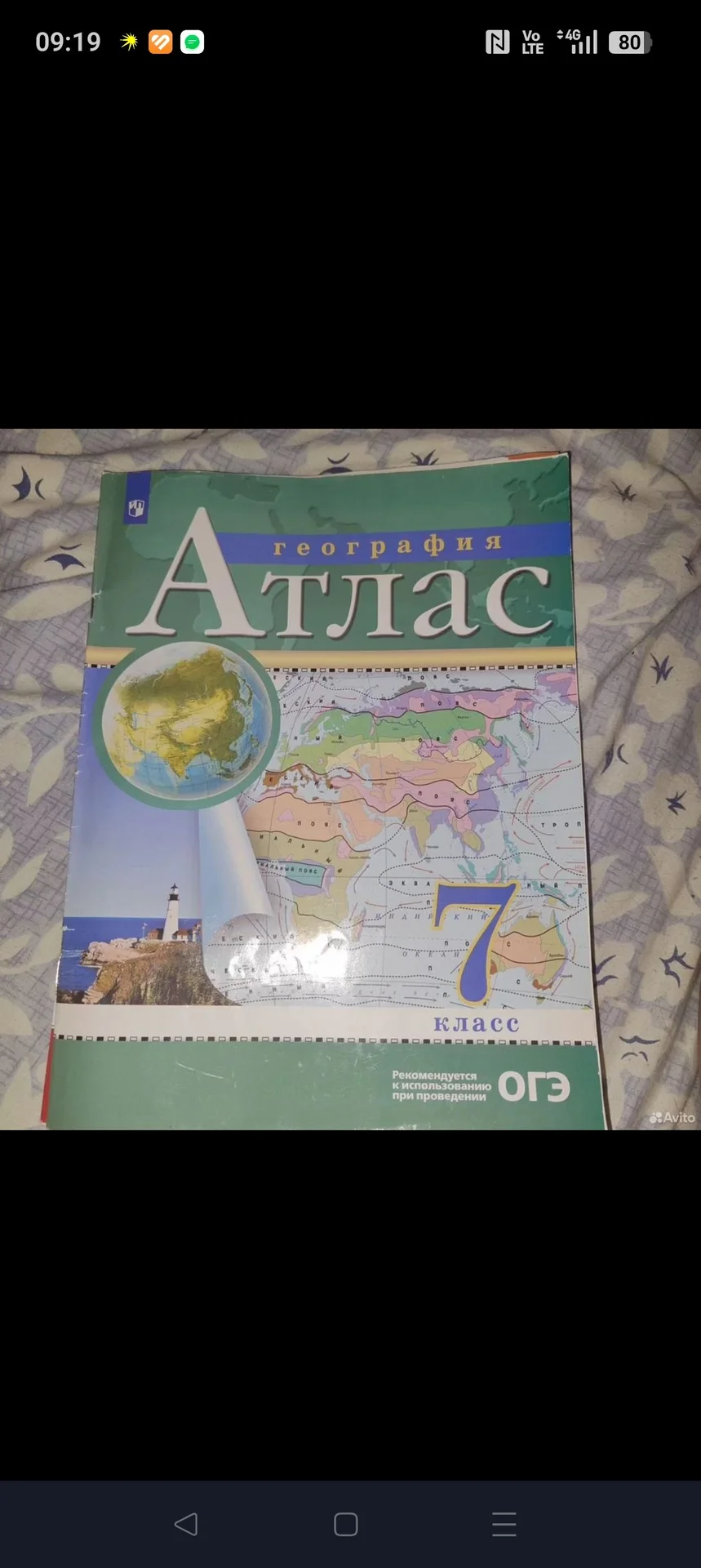 Атласы для экзамена по географии - изображение 1