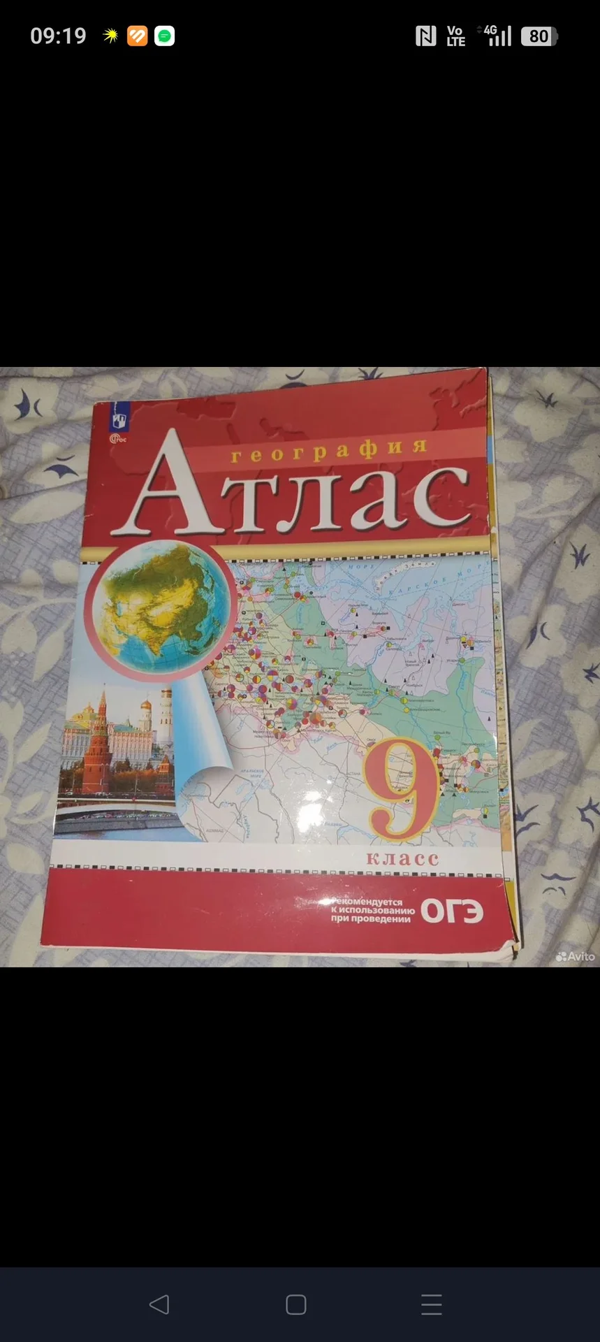 Атласы для экзамена по географии - миниатюра 3