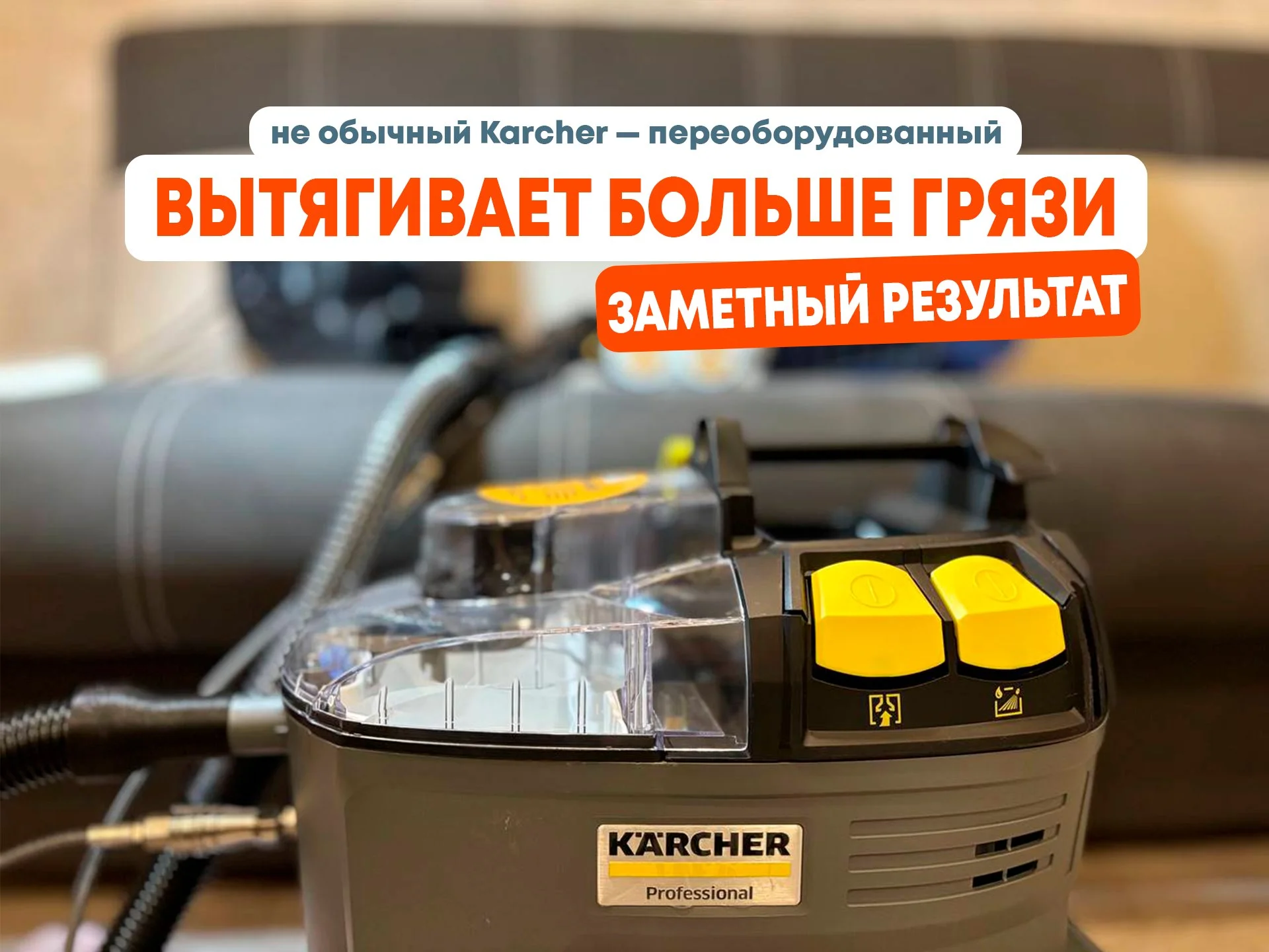 Аренда моющего пылесоса Karcher Puzzi 8/1 - миниатюра 3