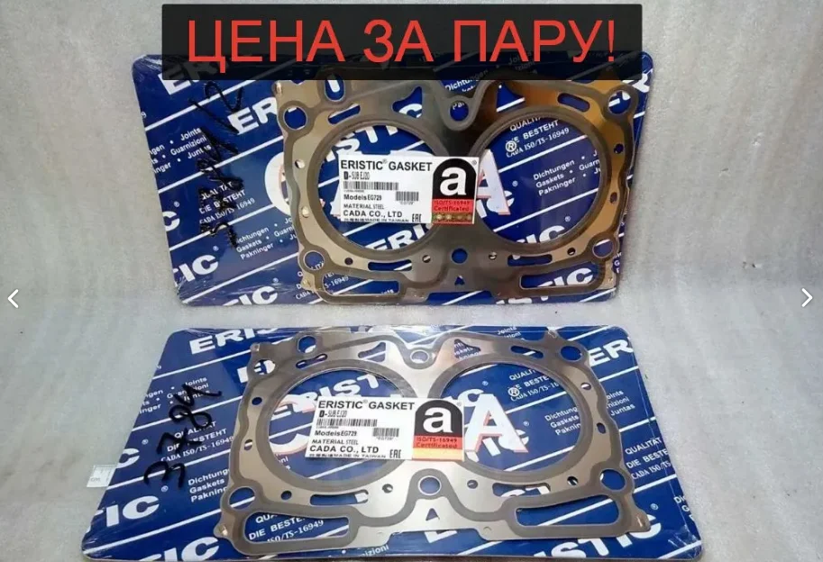 Subaru EJ204 EJ205 EJ20X 20Y- Прокладки новые - изображение 1