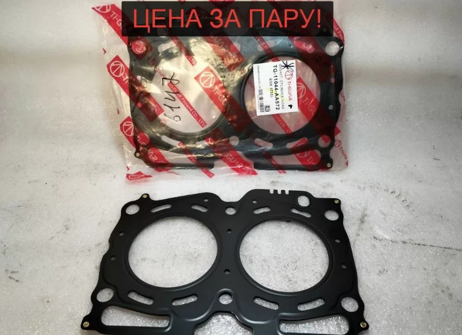 Subaru EJ16 - Прокладки гбц новые - изображение 1