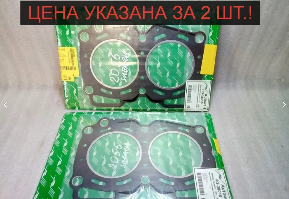 Subaru EJ201, EJ202, EJ205 - Прокладки гбц новые - изображение 1