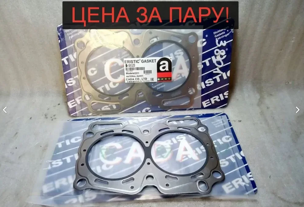Subaru EJ25 EJ25D EJ254 EJ251 Прокладки новые - изображение 1