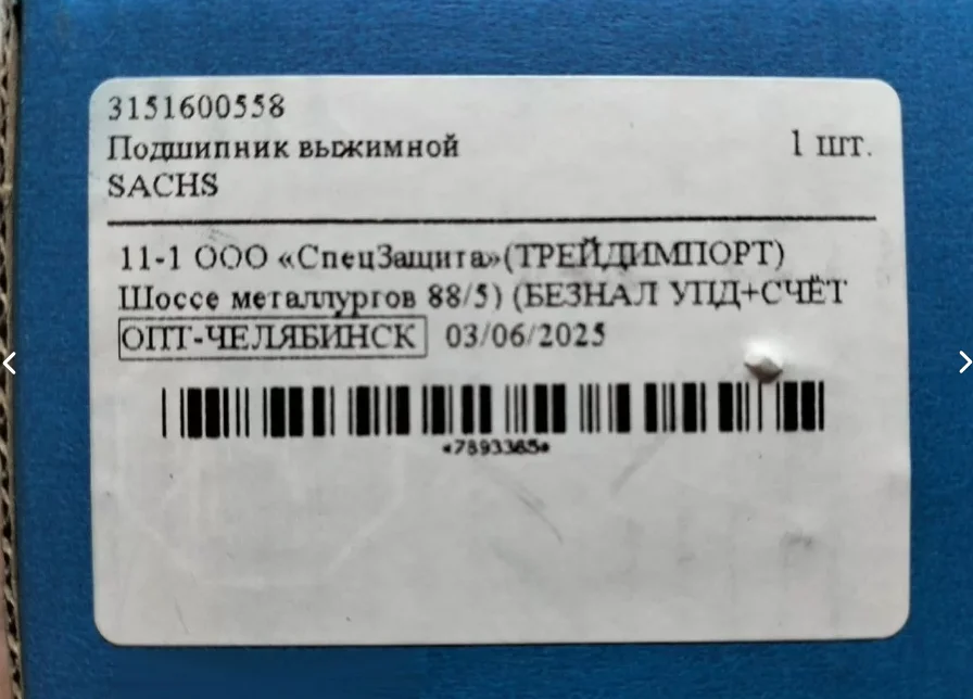 Subaru EJ205 EJ20G - Выжимной подшипник новый - миниатюра 4