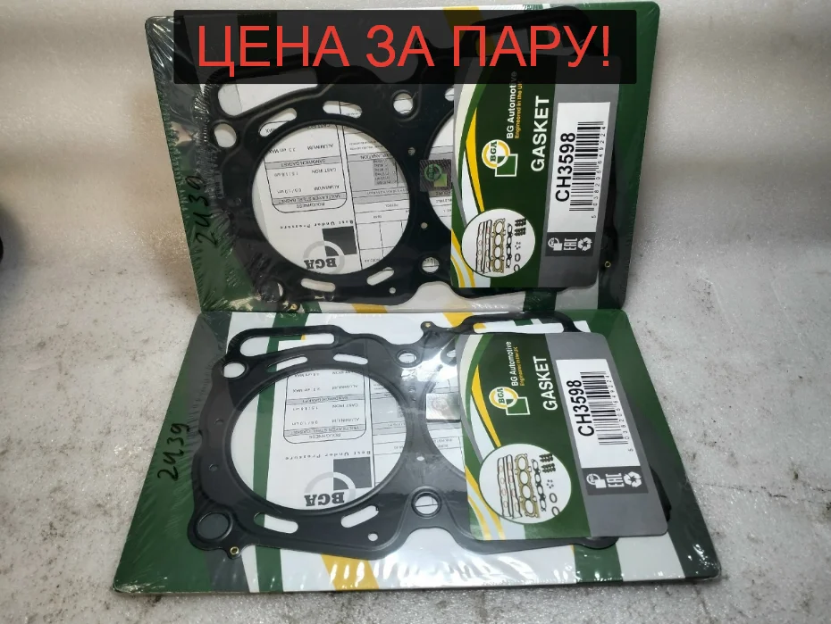 Subaru EJ253 - Прокладки гбц новые - изображение 1