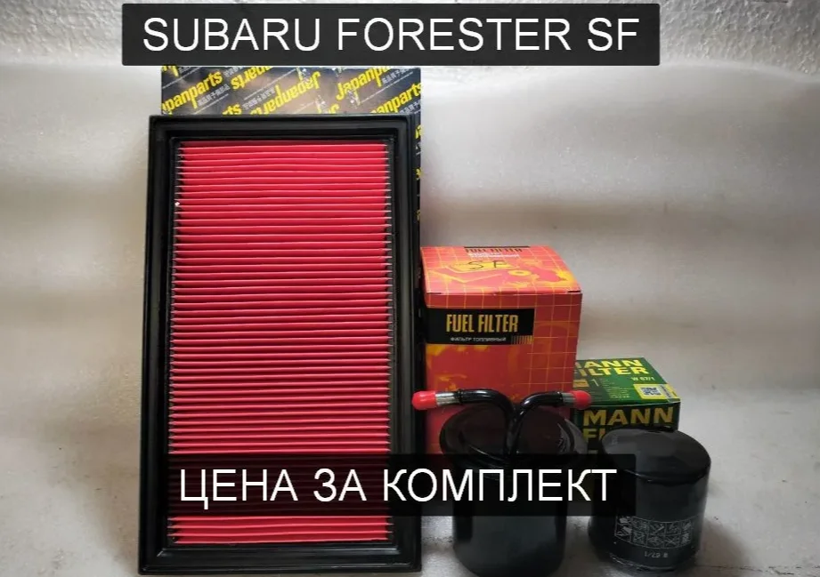 Subaru forester SF - Комплект фильтров новых