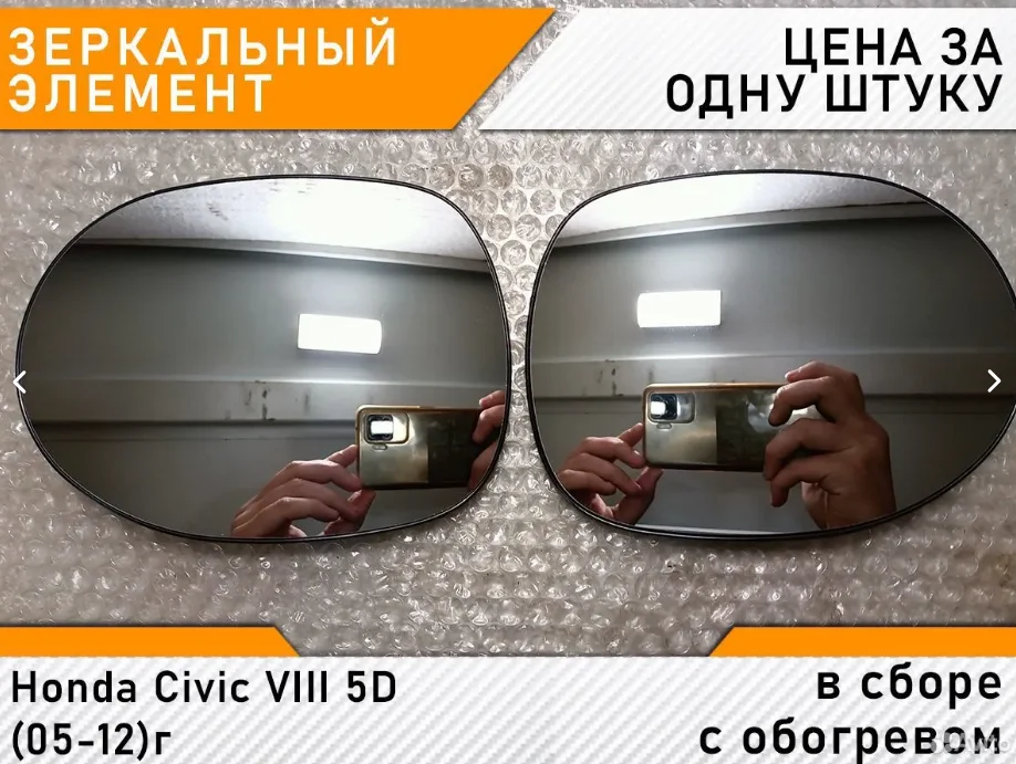 Honda Civic viii 5D (05-12) Зеркальный элемент - изображение 1