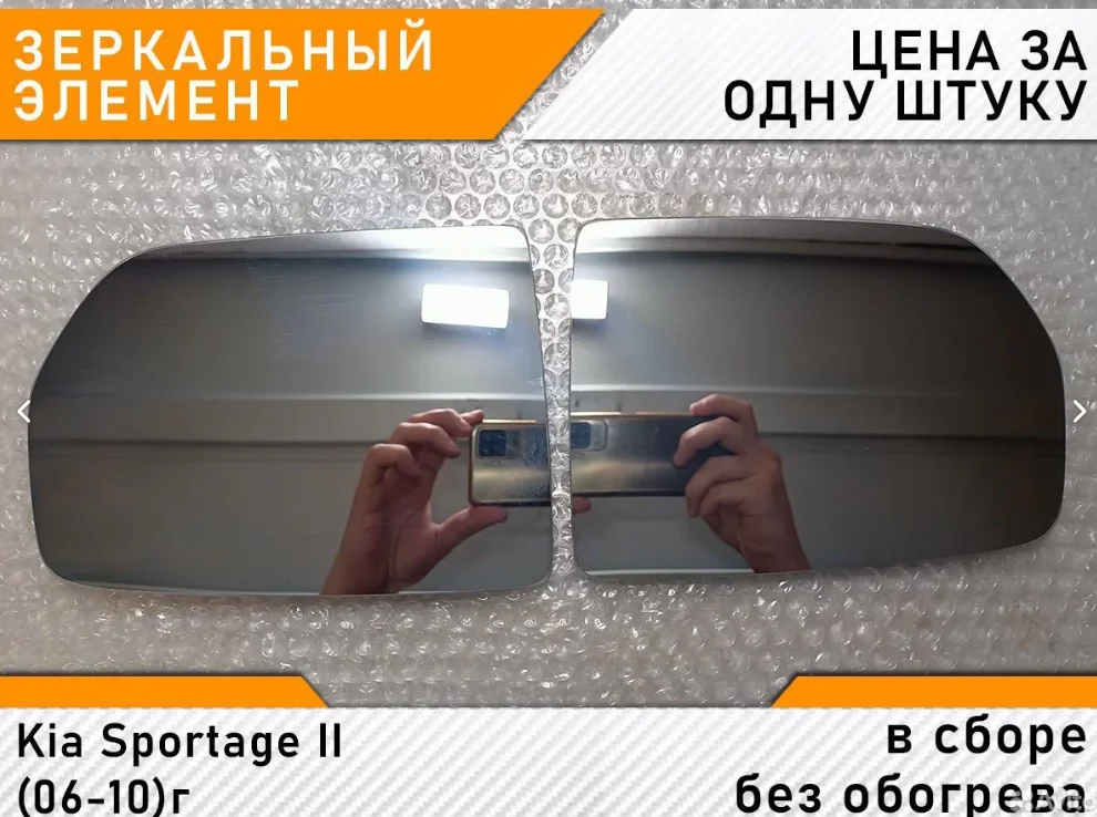 Kia Sportage II (06-10) - Зеркало без обогрева