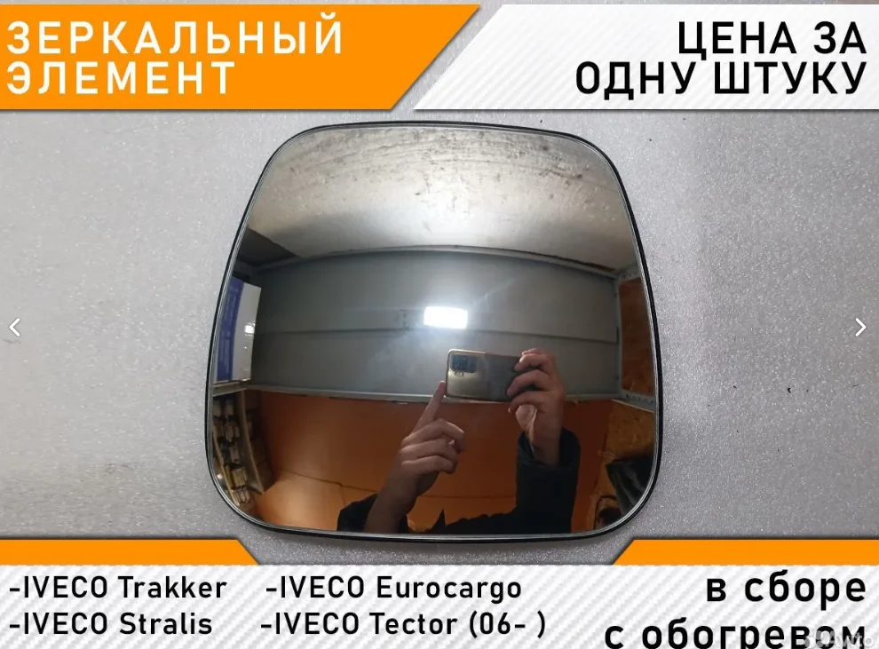 Iveco - Зеркало малое с обогревом новый