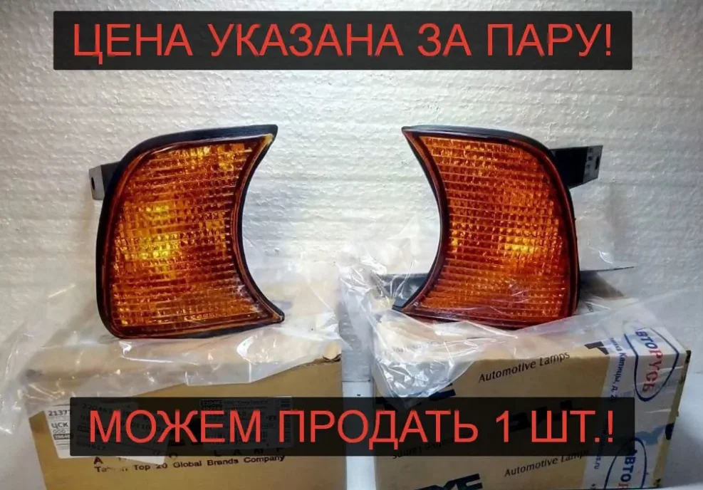 BMW E34 - Поворотник желтый новый - изображение 1