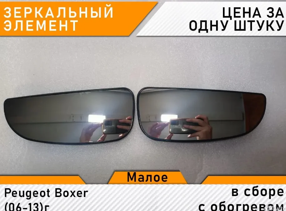 Peugeot Boxer (06-13) - Зеркало малое новое - изображение 1