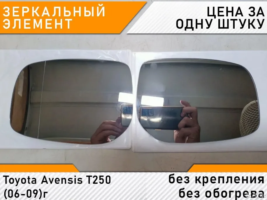 Toyota Avensis T250 (06-09) Стекло зеркала новое - изображение 1