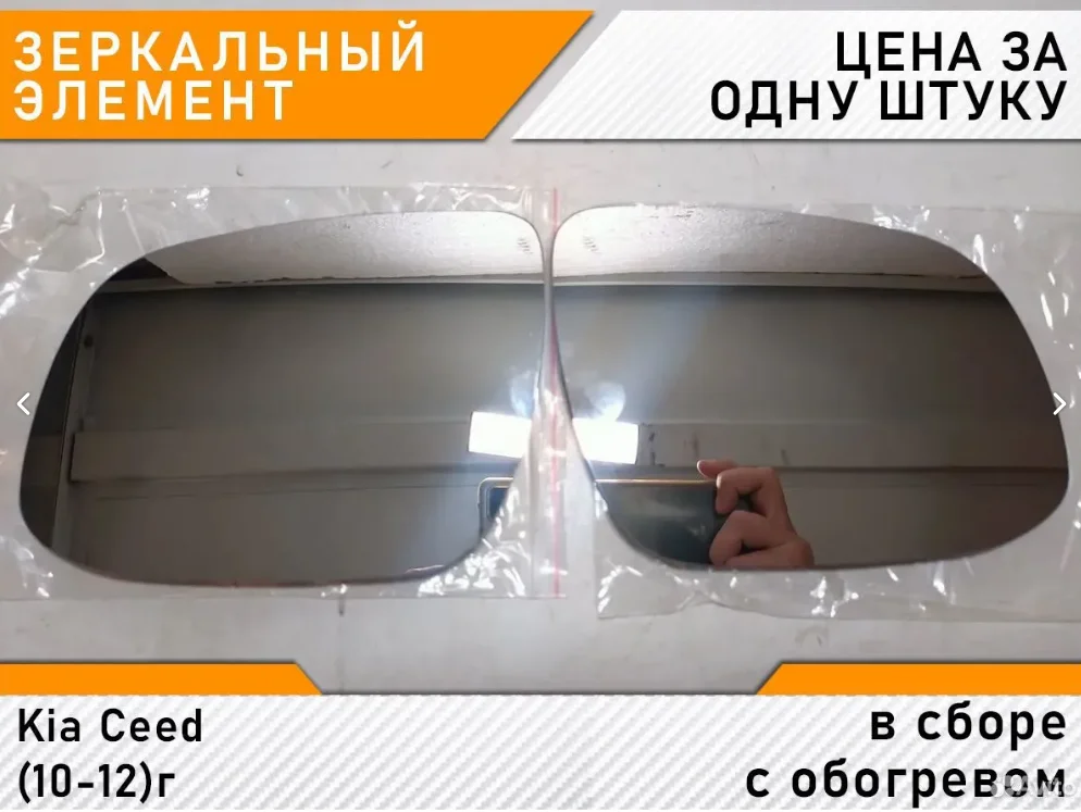 Kia Ceed (10-12) - Зеркало с обогревом новое - изображение 1