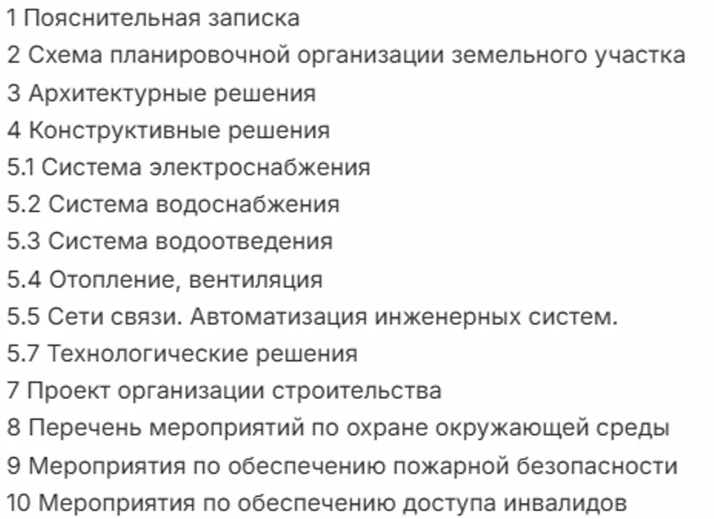 Разрешение на строительство РНС - миниатюра 2