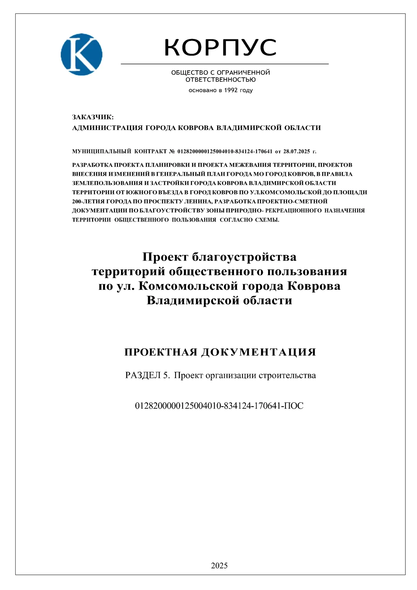 Выполняю ПОС на линейные объекты - изображение 1
