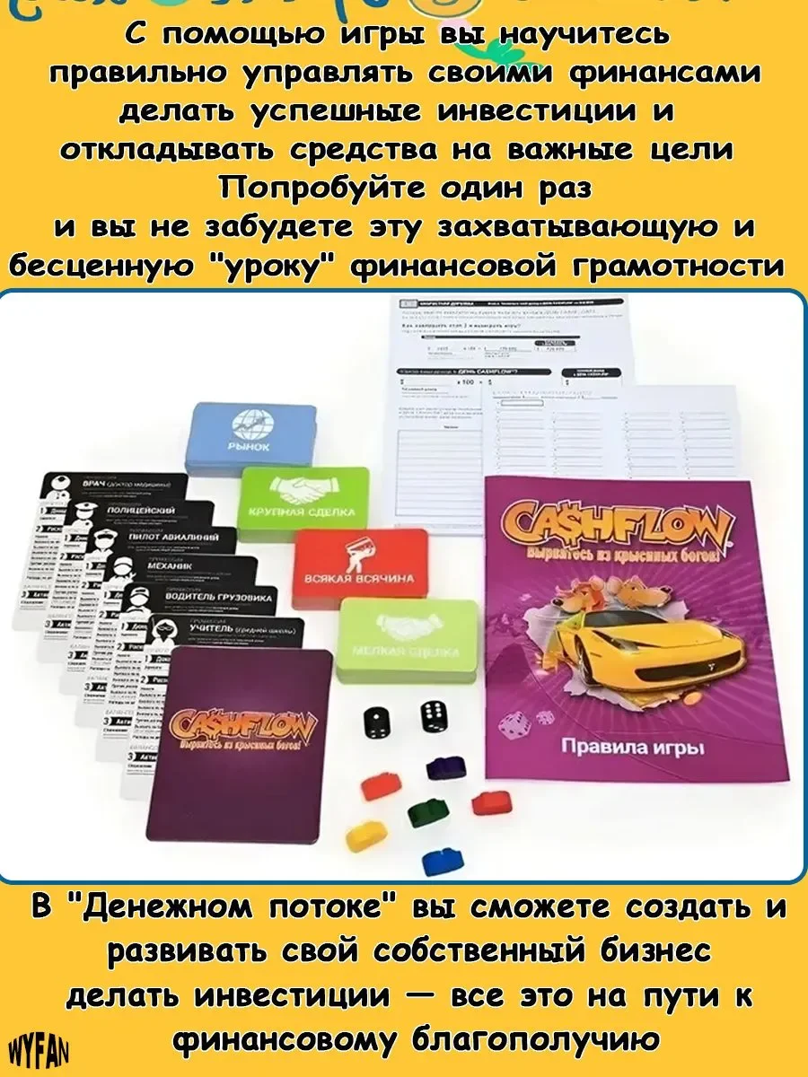 Игра "Денежный поток" Кийосаки — надоело жить от зарплаты до зарплаты? - миниатюра 5
