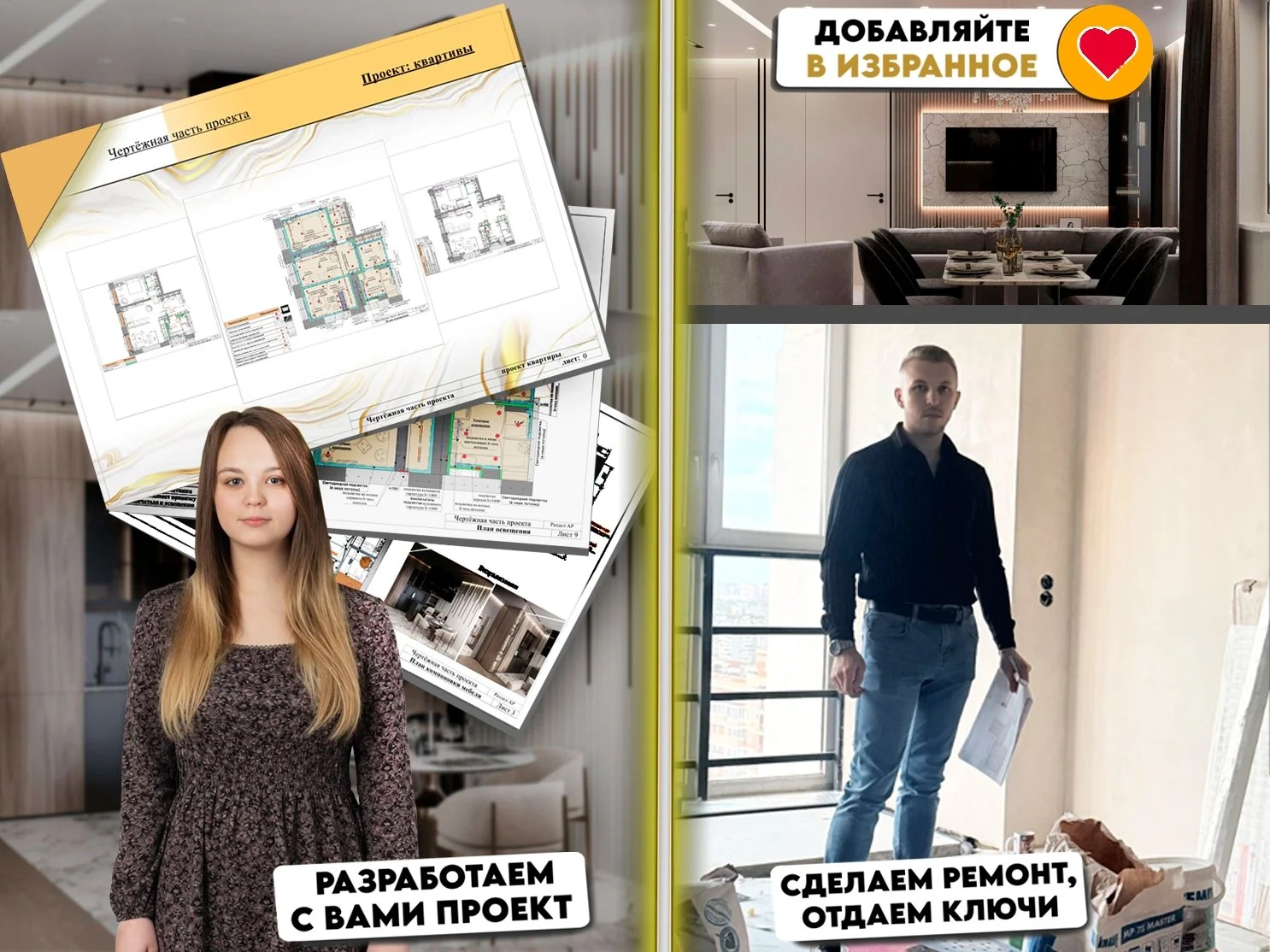 РЕМОНТ ПОД КЛЮЧ С ФИКСИРОВАННОЙ ЦЕНОЙ - миниатюра 3