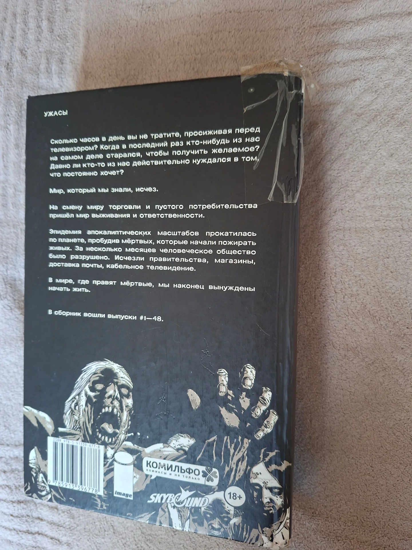 Ходячие мертвецы. Полное собрание. Том 1 - миниатюра 3