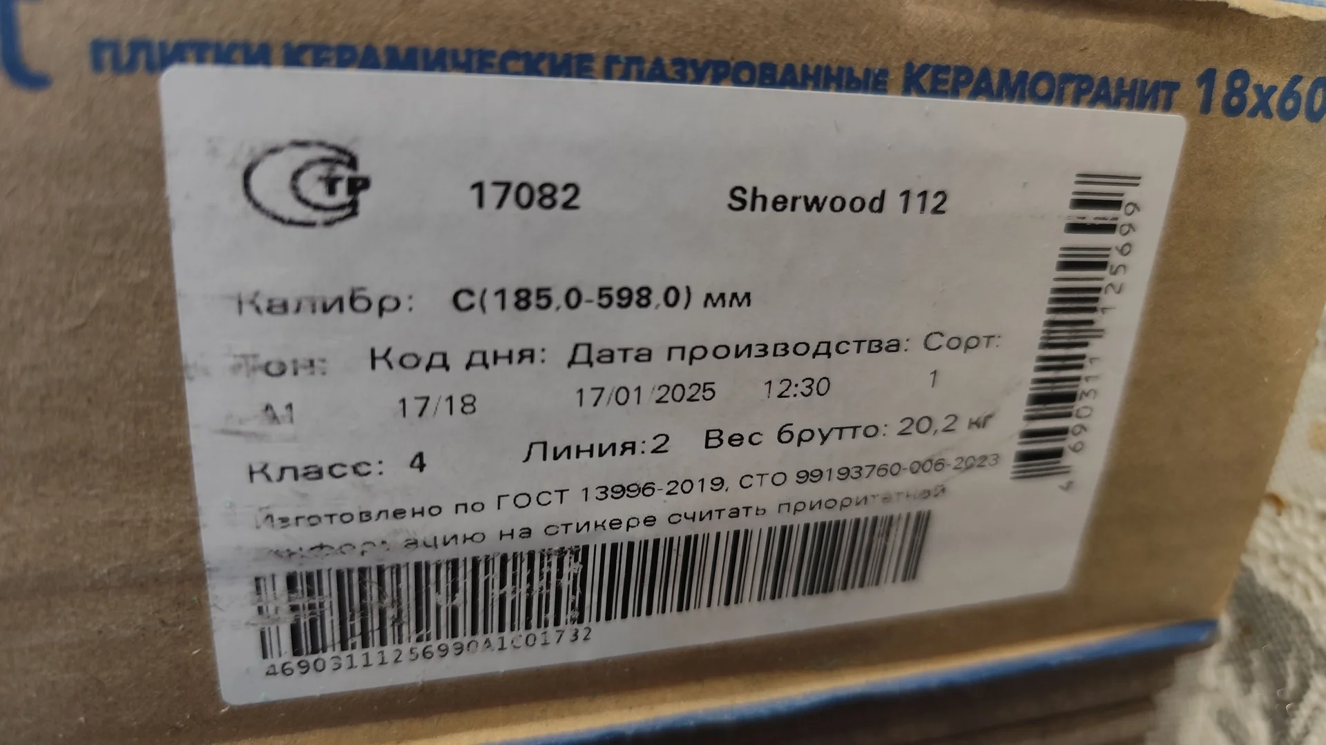 Плитка напольная Керамогранит Sherwood 112 (18×60) - миниатюра 4