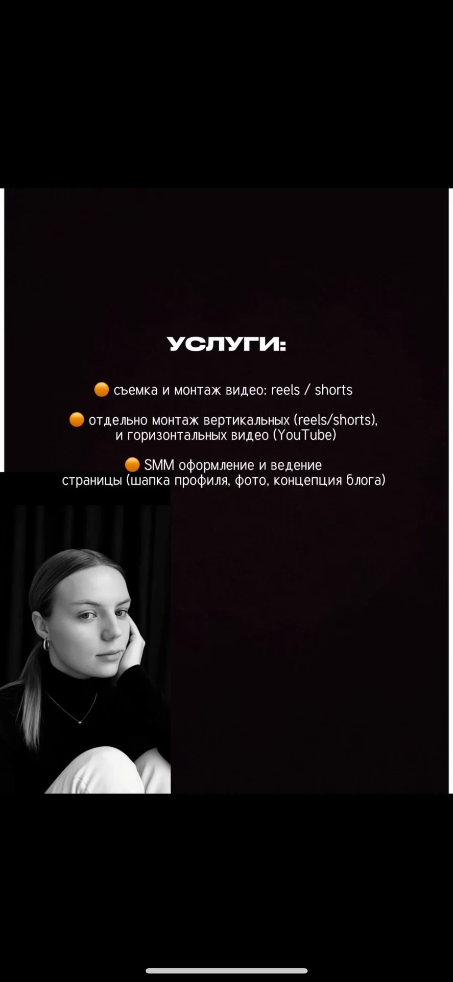 Монтажер / Рилсмейкер / SMM - миниатюра 3