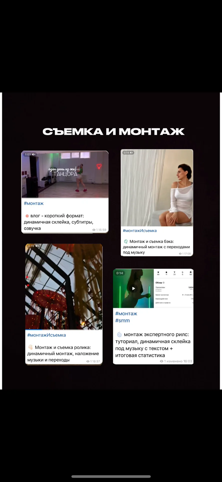 Монтажер / Рилсмейкер / SMM - миниатюра 4