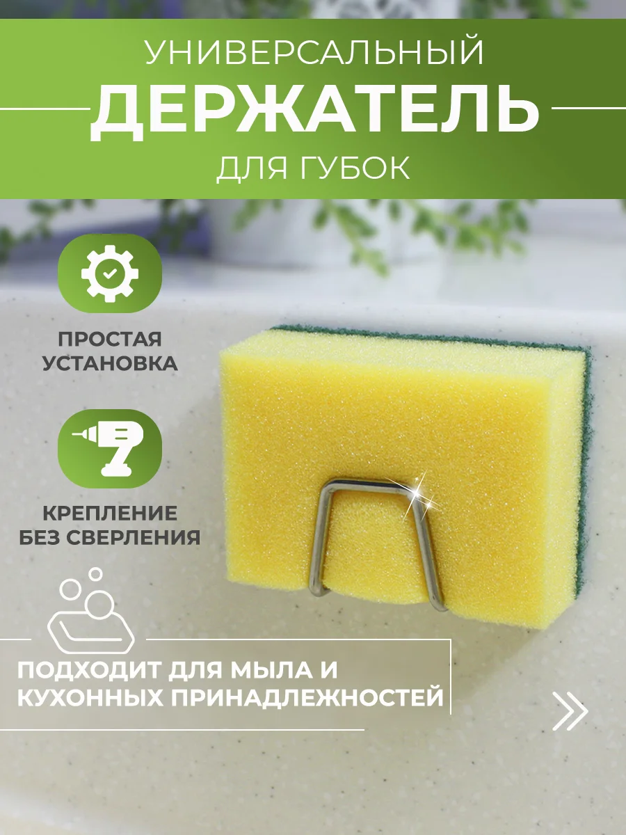 Держатель кухонный для губки на раковину - изображение 1