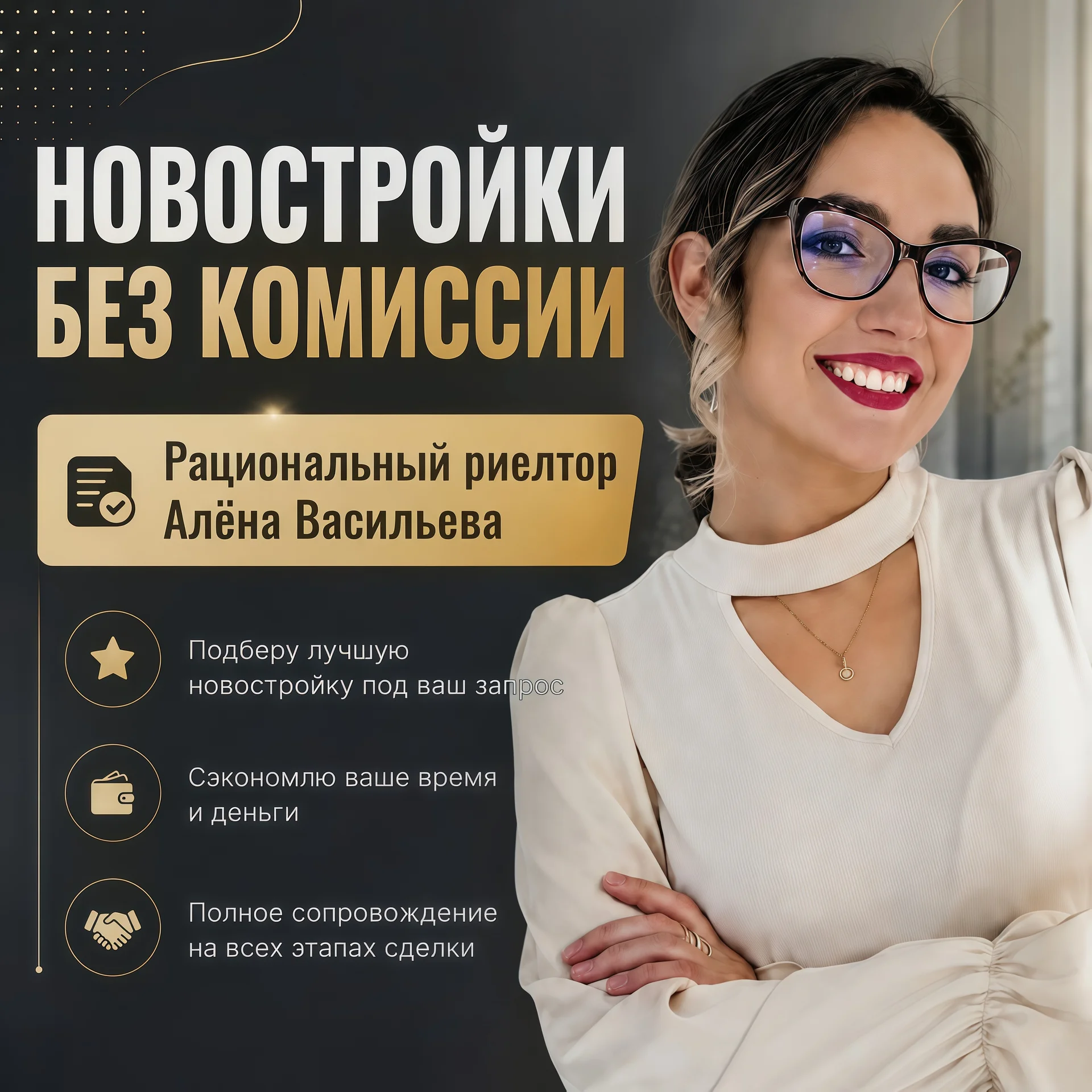 Эксперт по новостройкам / риелтор / риэлтор - изображение 1