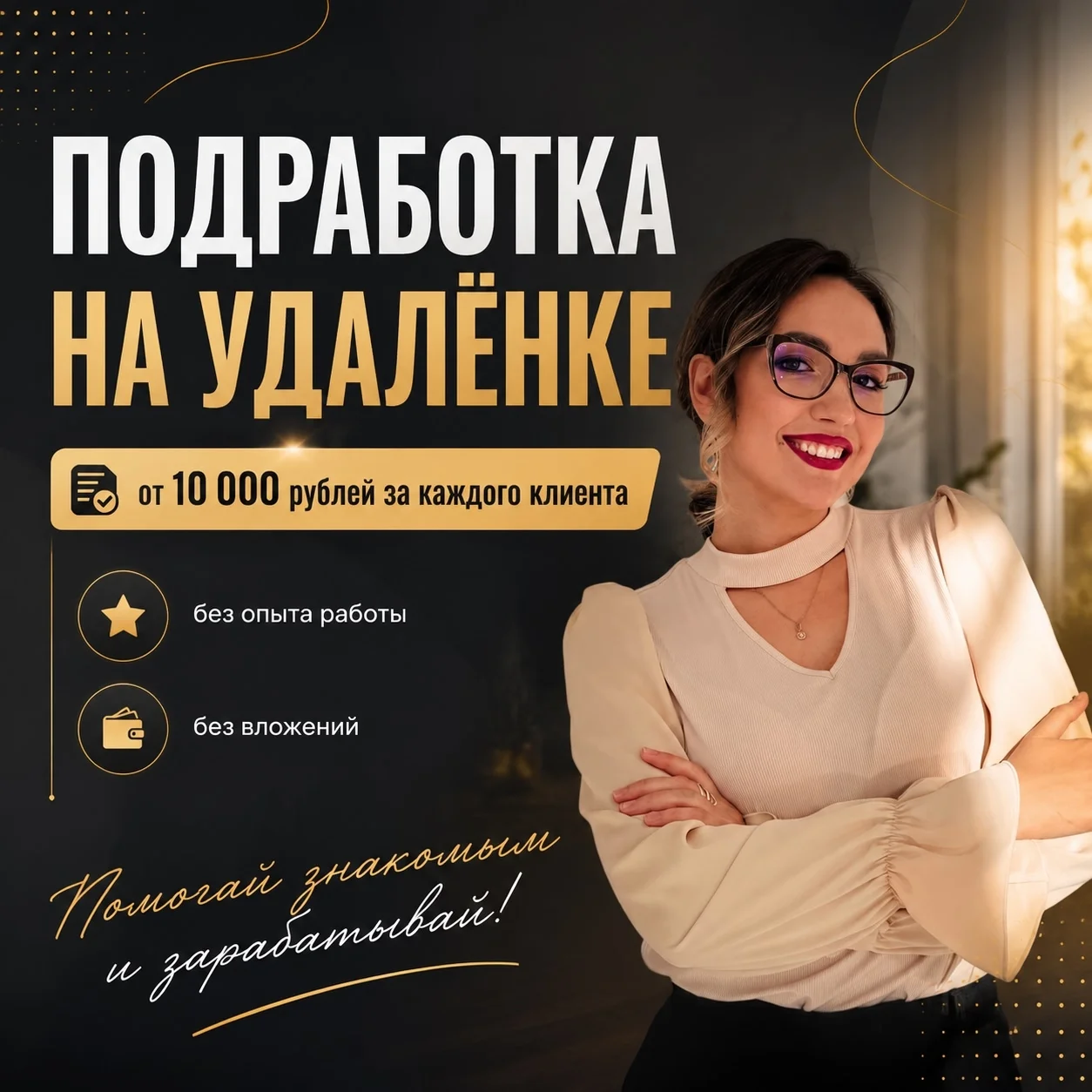 Поиск клиентов для риелтора
