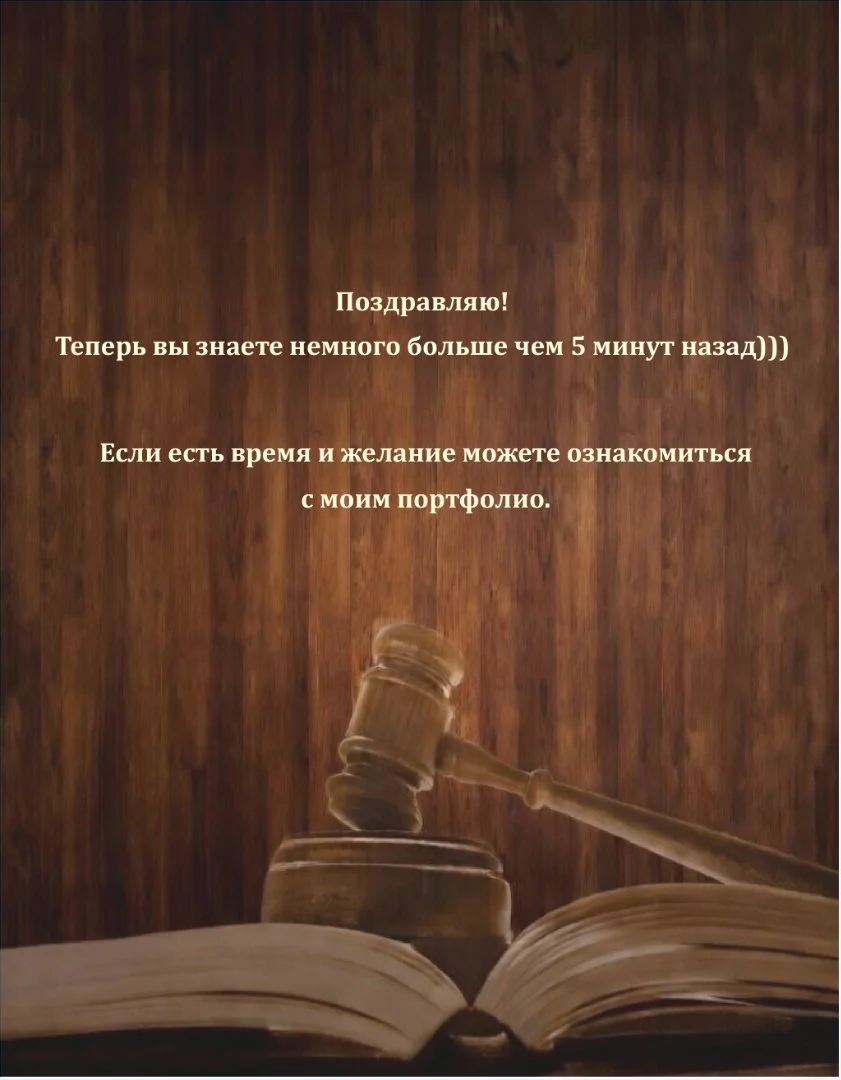 Юридические услуги - миниатюра 8