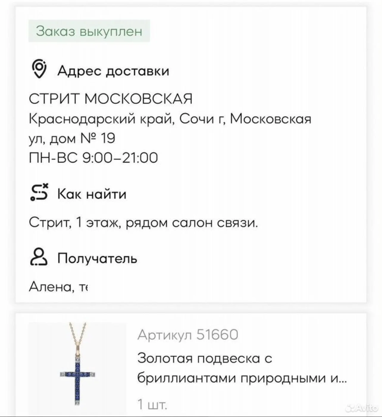 Золотой крест с сапфирами и бриллиантами - миниатюра 3