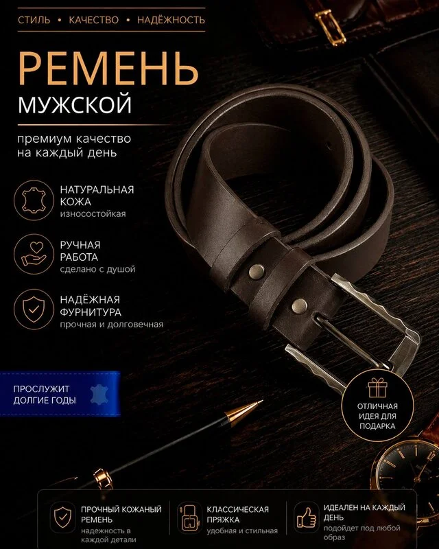 Ремень мужской кожаный коричневый 40мм - изображение 1
