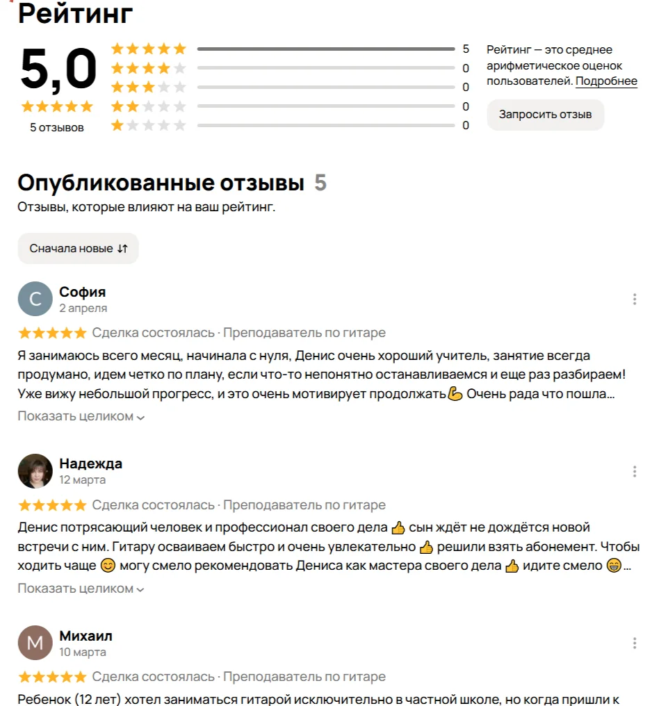 Преподаватель по гитаре - миниатюра 2