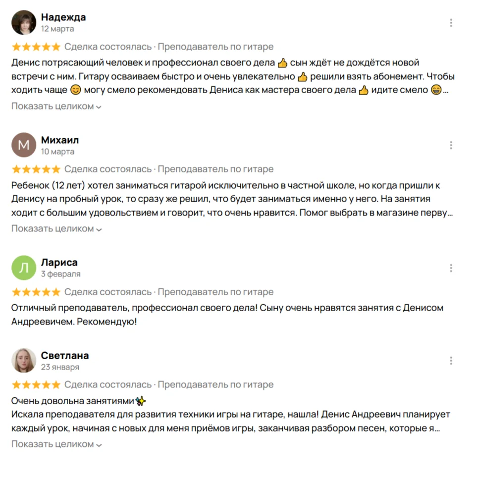 Преподаватель по гитаре - миниатюра 3