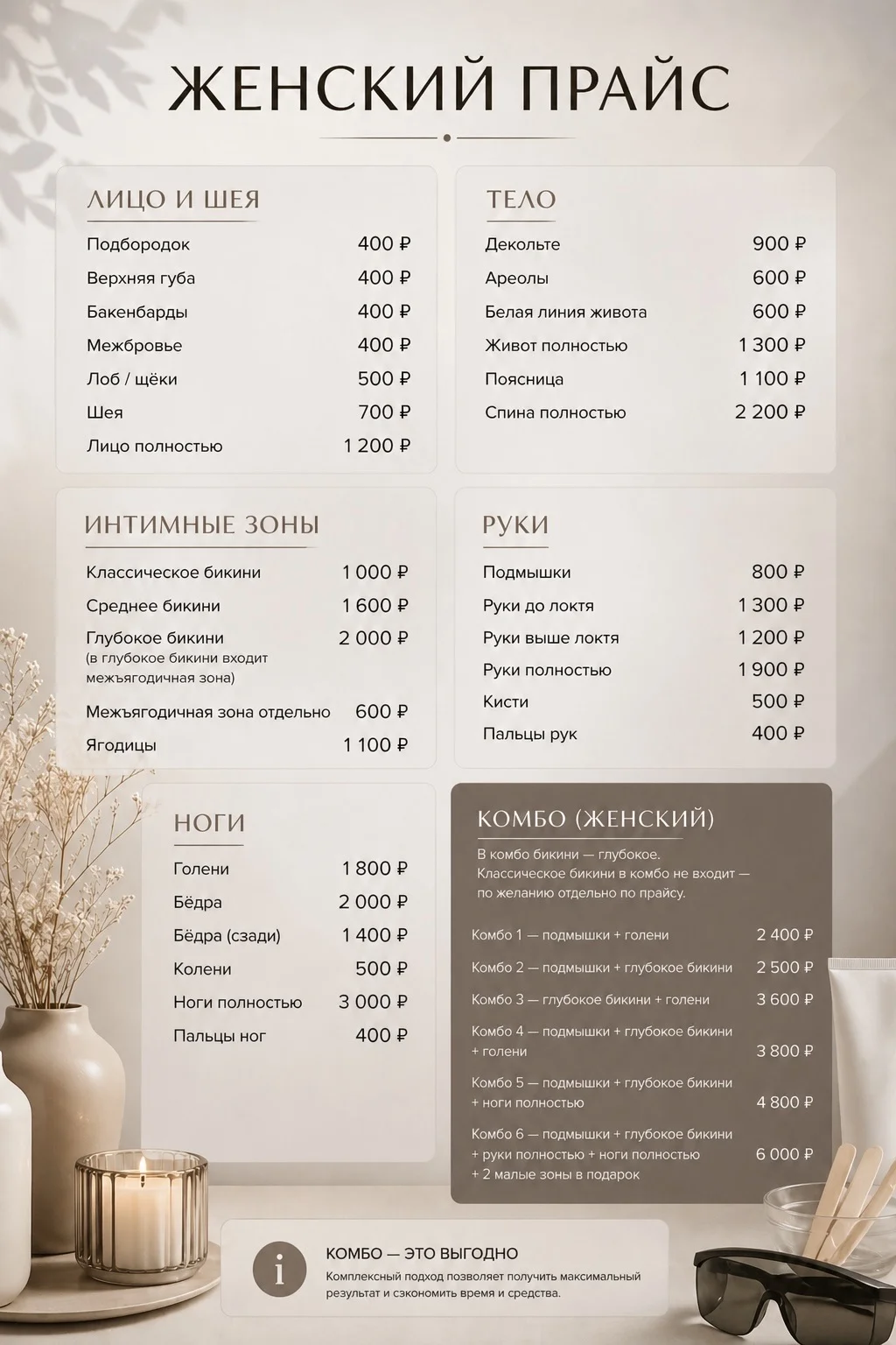 Лазерная эпиляция -30% Фокинский район - миниатюра 4