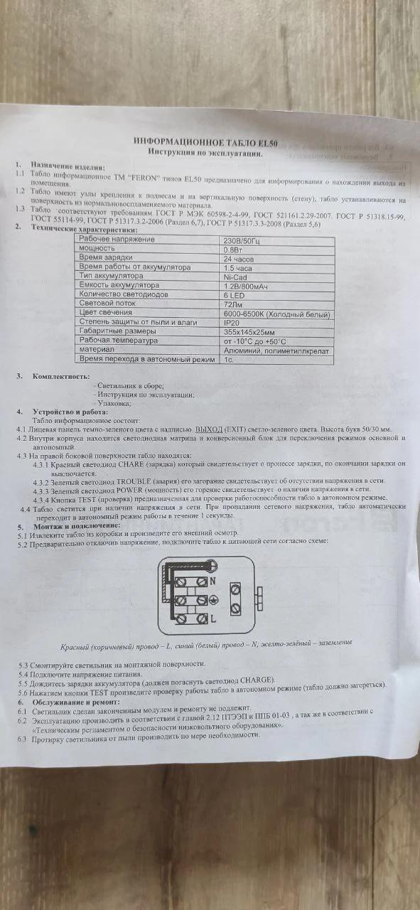 Табличка "Выход" информационное табло EL50 Feron - миниатюра 3
