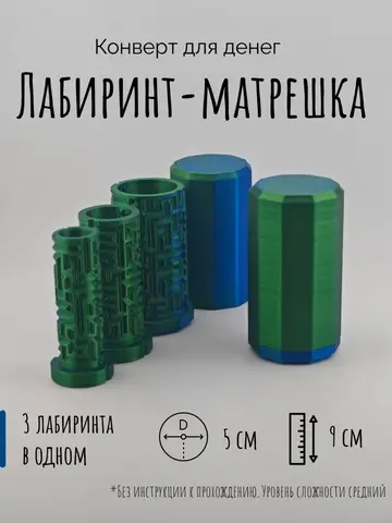 Конверт для денег Лабиринт-матрешка