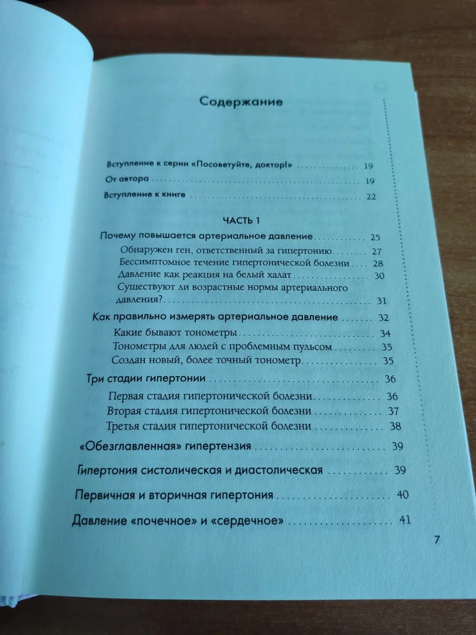 Ольга Копылова "120 на 80" книга о гипертонии - миниатюра 2