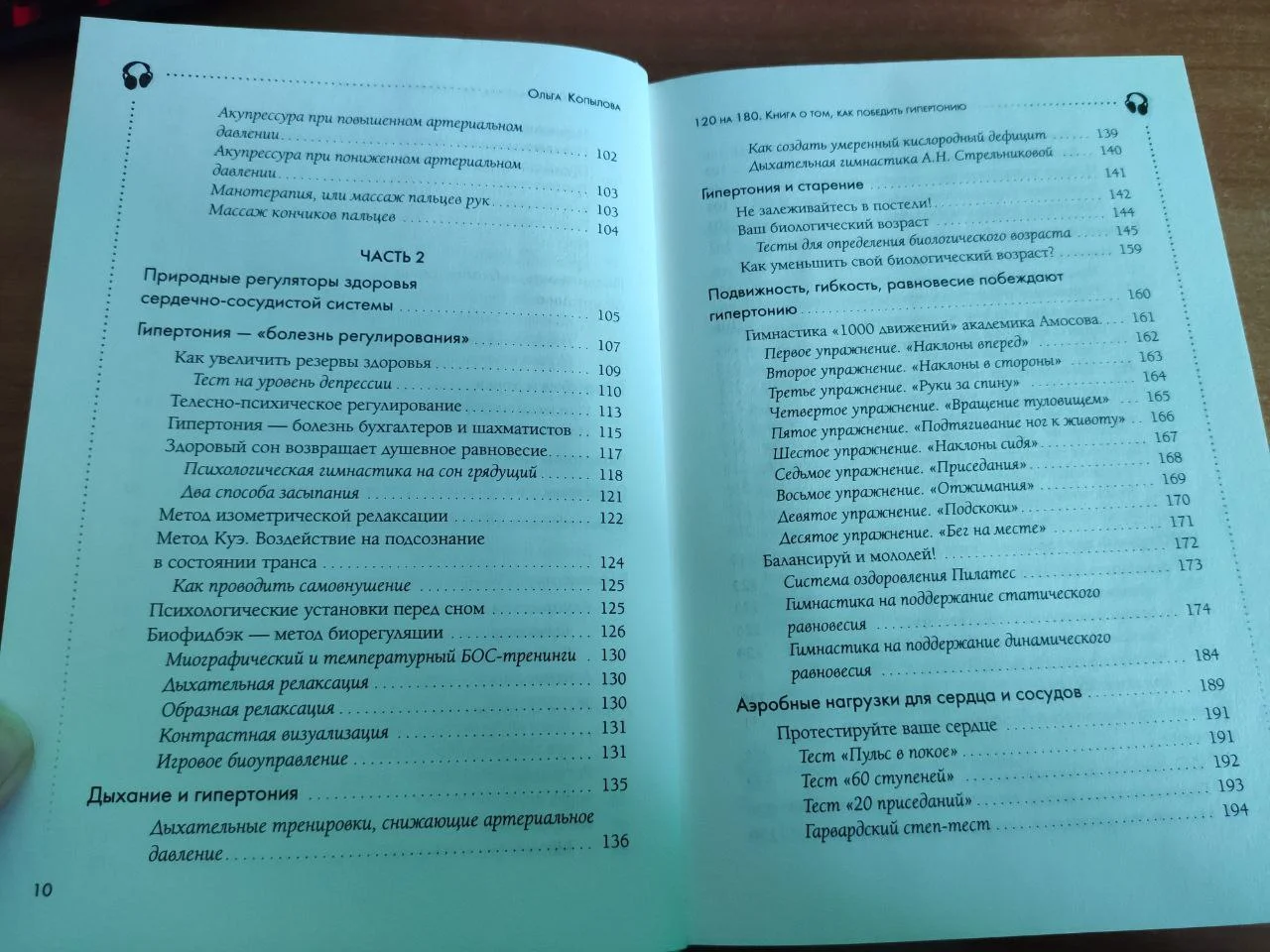 Ольга Копылова "120 на 80" книга о гипертонии - миниатюра 4