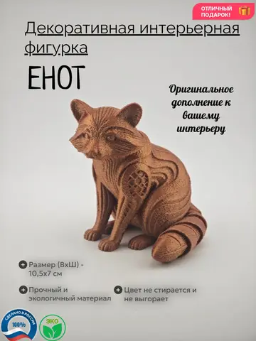 Енот декоративная интерьерная фигурка цвет бронза