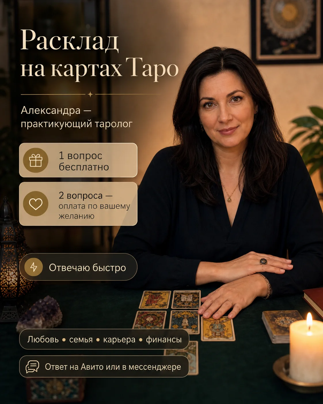 Расклад на Таро - бесплатно - изображение 1