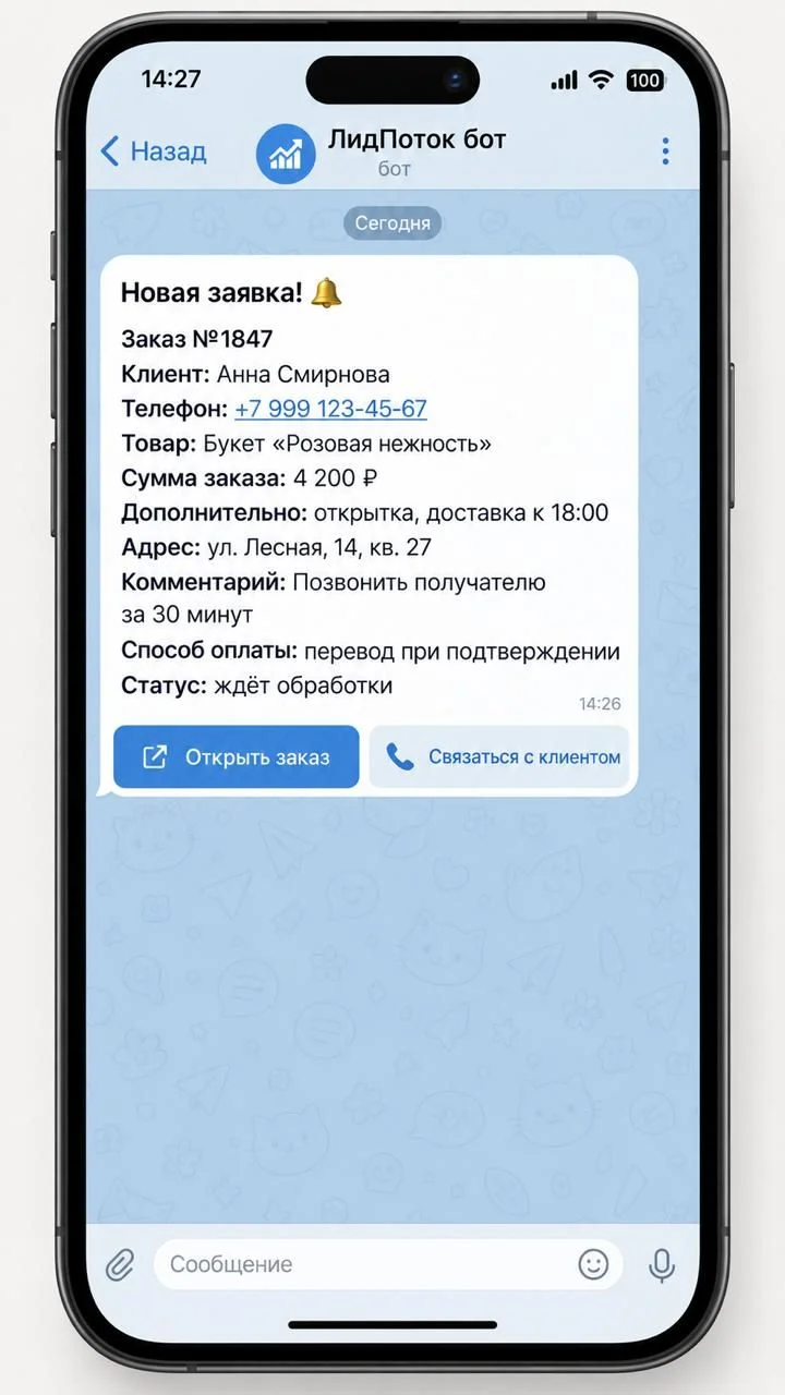 Телеграм-бот для бизнеса - миниатюра 2